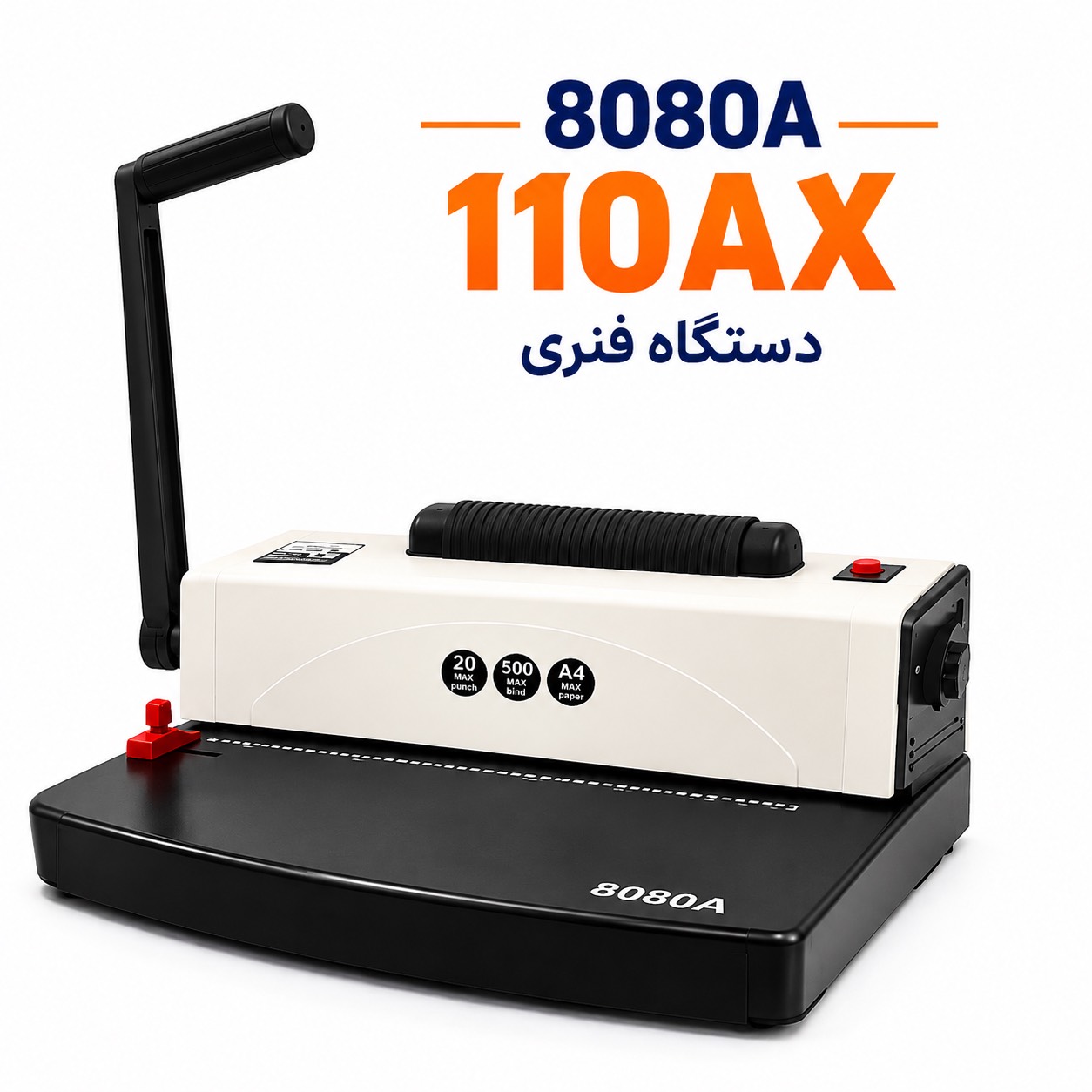 دستگاه صحافی مارپیچ مدل ۸۰۸۰