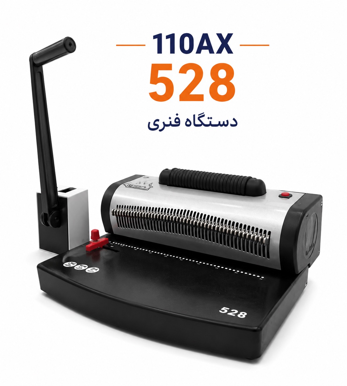 دستگاه صحافی مارپیچ مدل 528