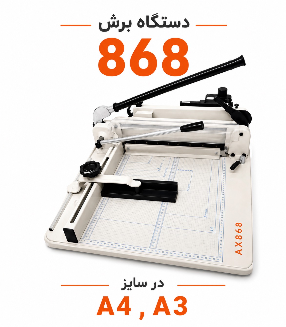 برش دستی  AX-868