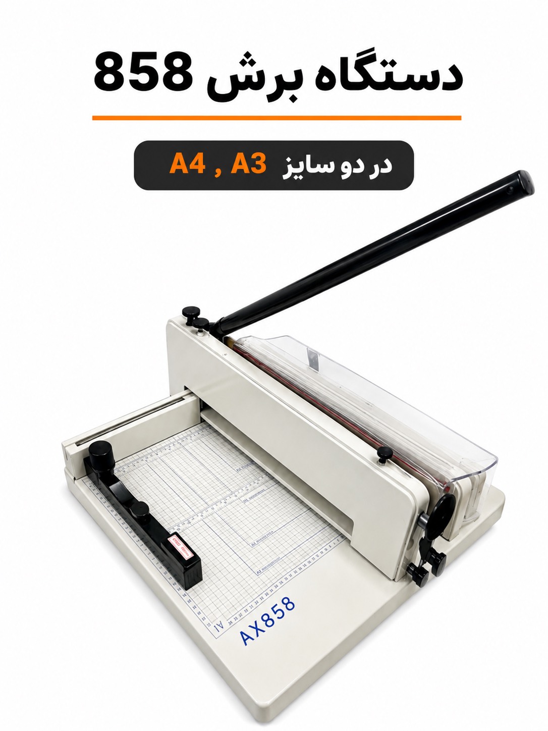 برش دستی 858 - 110AX